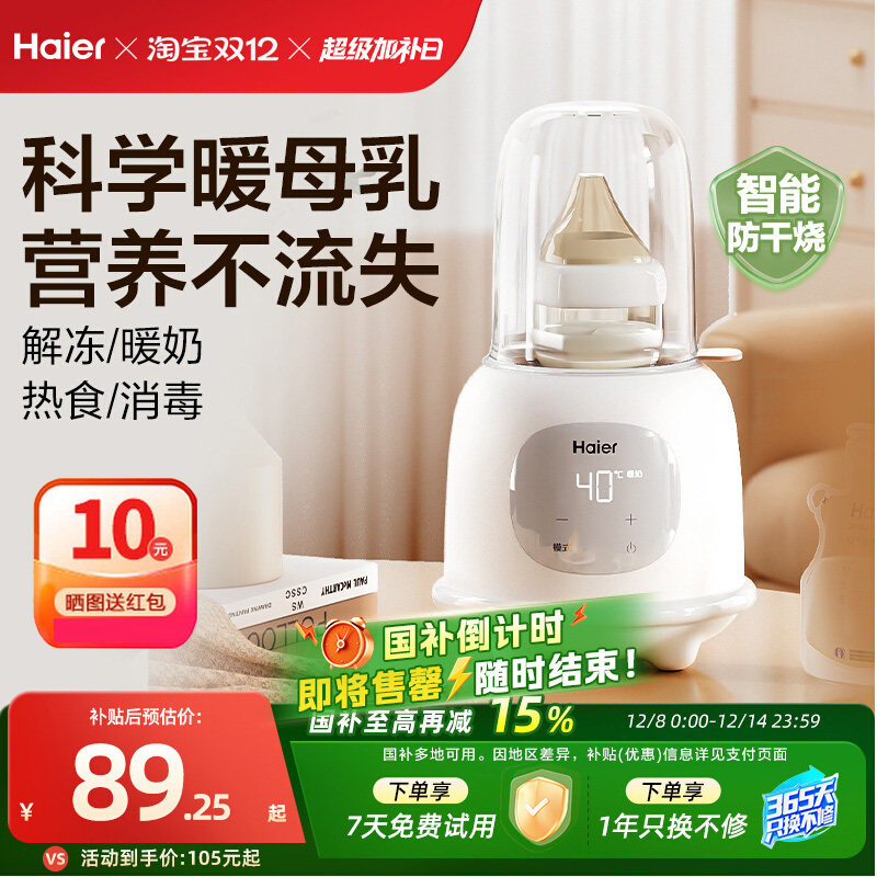 政府补贴！海尔温奶器暖奶器奶瓶消毒一体机婴儿热奶母乳加热保温
