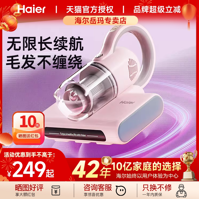 海尔无线除螨仪家用床上吸尘器手持紫外线杀菌机去除螨虫神器萌宠