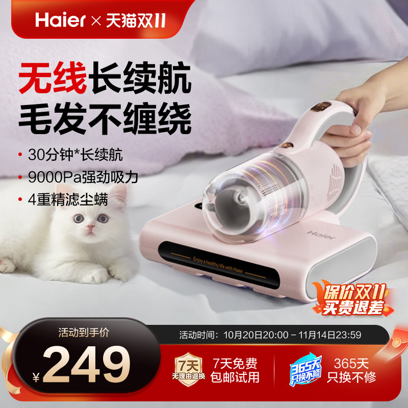 海尔无线除螨仪家用床上吸尘器手持紫外线杀菌机去除螨虫神器萌宠,生活电器,除螨仪,淘宝优惠券,粉丝福利购,淘宝优惠卷
