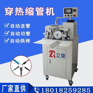 自动穿热缩管机电子线穿烘热缩管机多芯线穿管机穿热缩管成型机