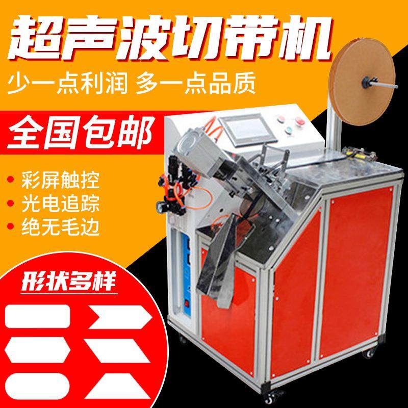 超声波切带机彩带雪纺纱带断带机丝带燕尾带织带松紧带斜角切带机,纺织面料/辅料/配套,其他纺织机械,淘宝优惠券,粉丝福利购,淘宝优惠卷