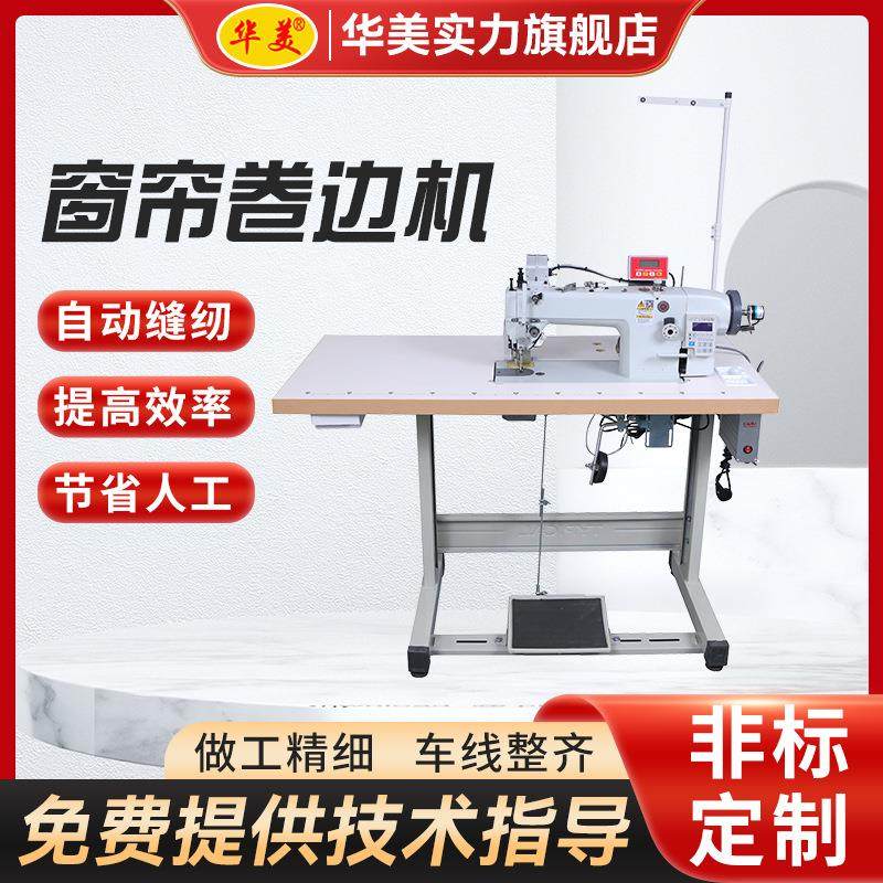 窗帘卷边机布艺窗帘自动卷边缝纫机电脑花样机窗帘缝纫机,纺织面料/辅料/配套,其他纺织机械,淘宝优惠券,粉丝福利购,淘宝优惠卷