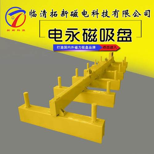 行车吊装用电永磁起重器吊运板材断电不失磁吸盘大电控永磁吸盘