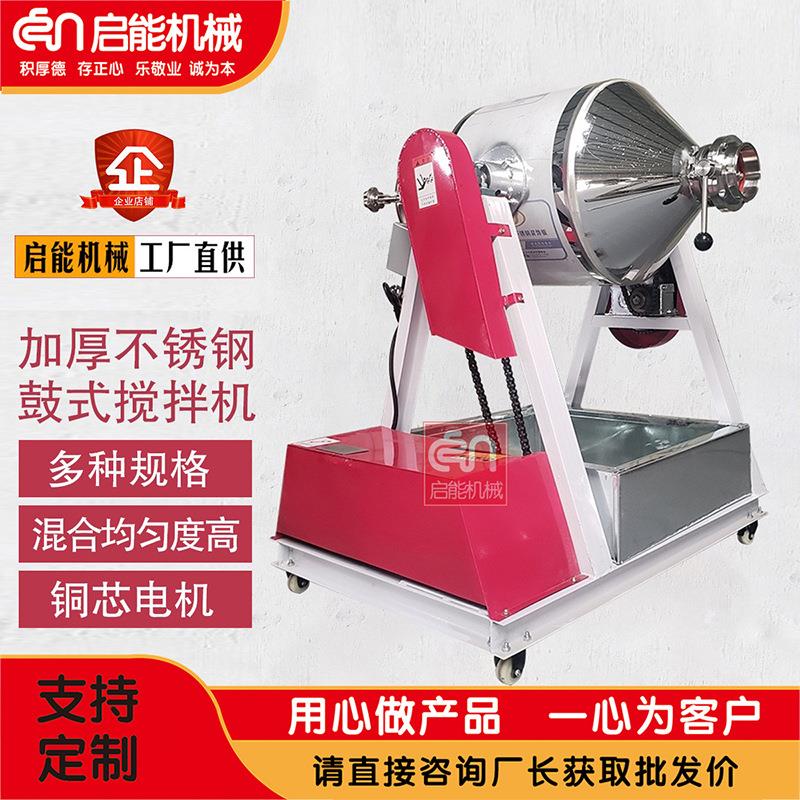 腰鼓式干粉拌合机颗粒粉末混合机304不锈钢鼓式搅拌机