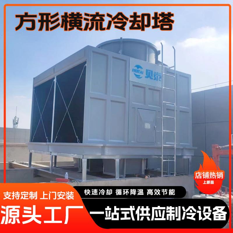 方形冷却塔横流开式工业设备100t200t循环水玻璃钢注塑机凉水塔