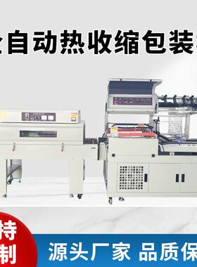 热收缩包装机全自动热塑封膜机L450型封切薄膜包装机五金日化盒子