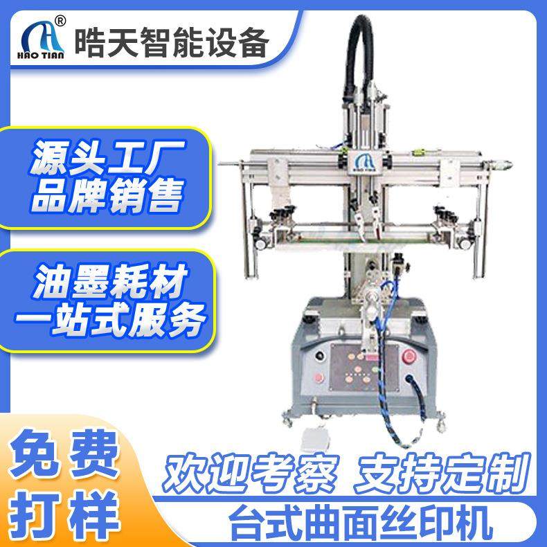 曲面丝网印刷机化妆品瓶水杯奶茶杯印刷曲面丝印机半自动小型