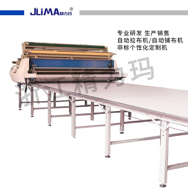 全自动拉布机自动铺布机服装面料帐篷箱包梭织针织面料两用