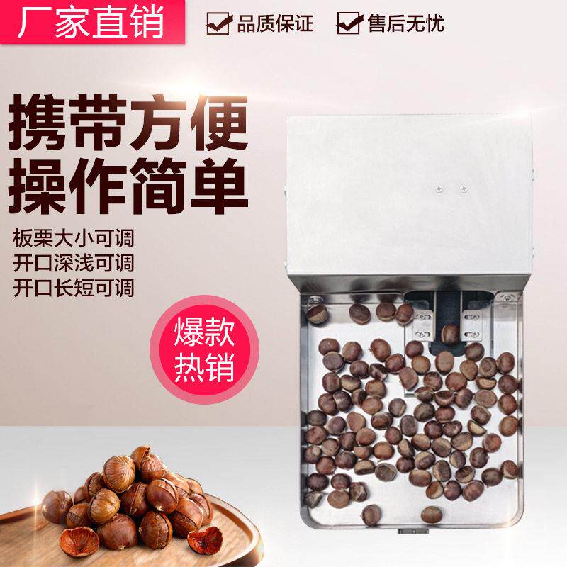 不锈钢半自动板栗开口机剥壳机栗子割口机划口机剥板栗神器