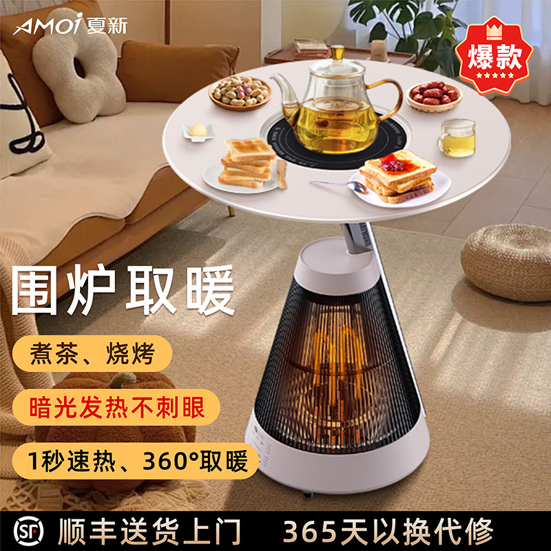 围炉煮茶取暖器新款家用小太阳冬天烤火炉电取暖炉节能省电取暖桌