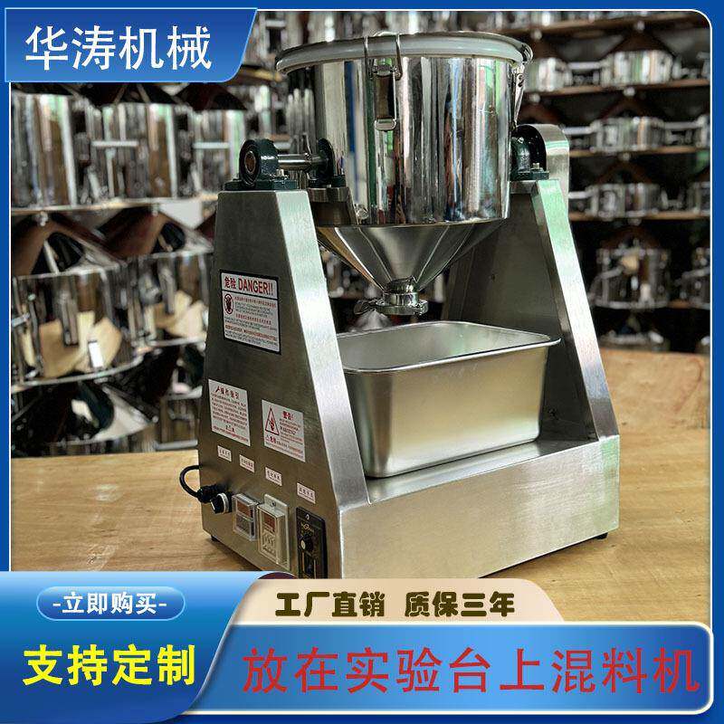 厂家供应实验室粉末颗粒搅拌机小型304不锈钢鼓式混合机拌料机
