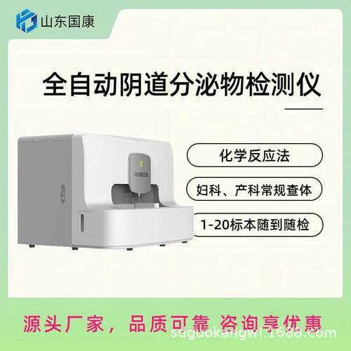 国康 革自分动染兰色 阴道泌物综01分析仪 OLK-10合0B