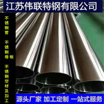 伟联钢厂销售不锈钢装饰管不锈钢光亮管不锈钢工业焊管卫生管