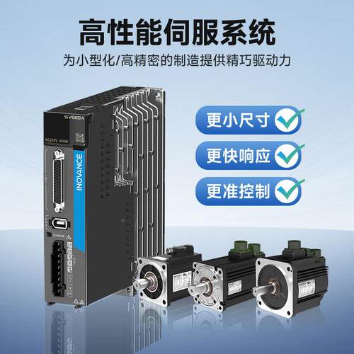 汇川SV660SV660/MS 30V 5.KW/57.5KW 大8功率伺服驱动器+电机套装
