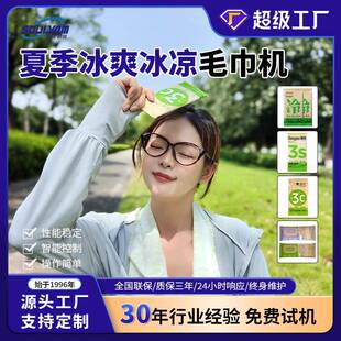 夏季运动擦汗便携单片独立装湿巾机械设备降温冰感围脖湿巾包装机
