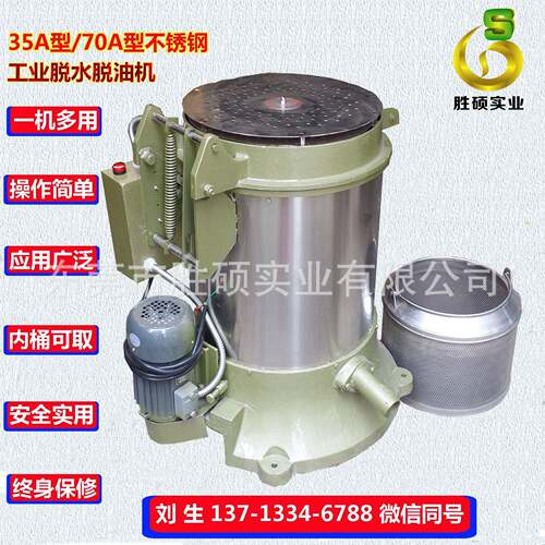 【工厂大生产】35A/7HY-35A型0A型工油业不锈钢离心甩机型 五金量