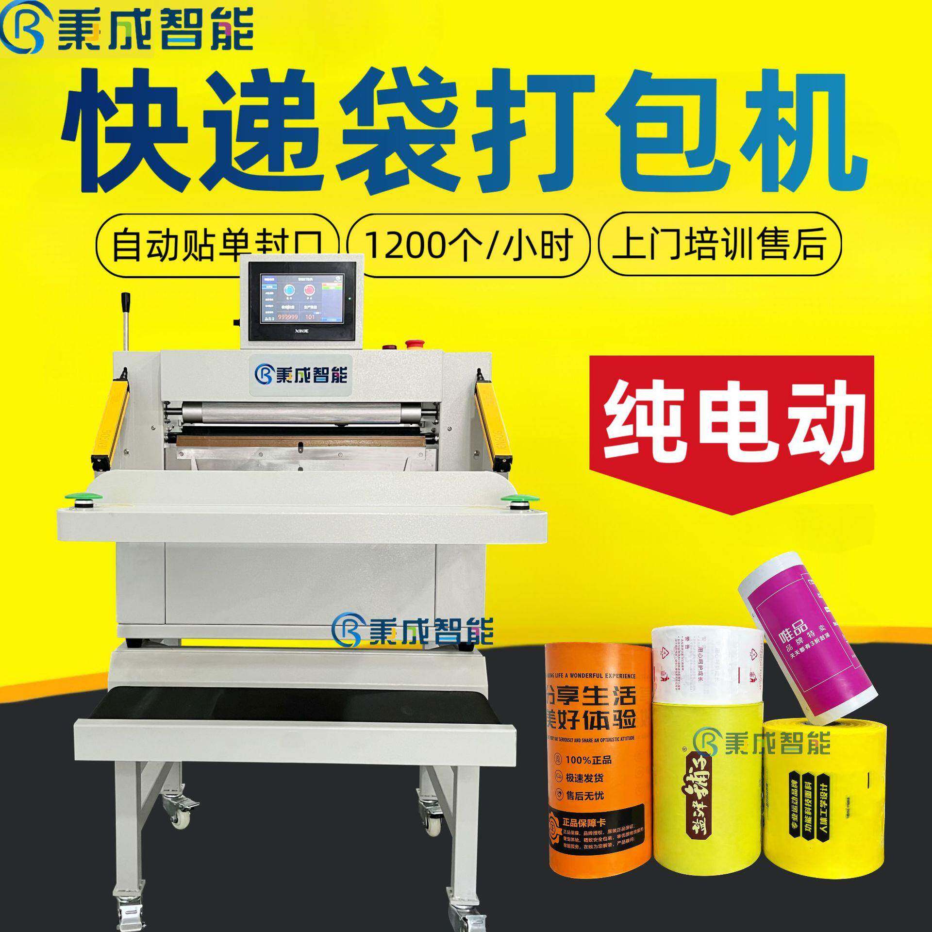 电商打包机纯电动贴单封口一体快递打包机厂家直销