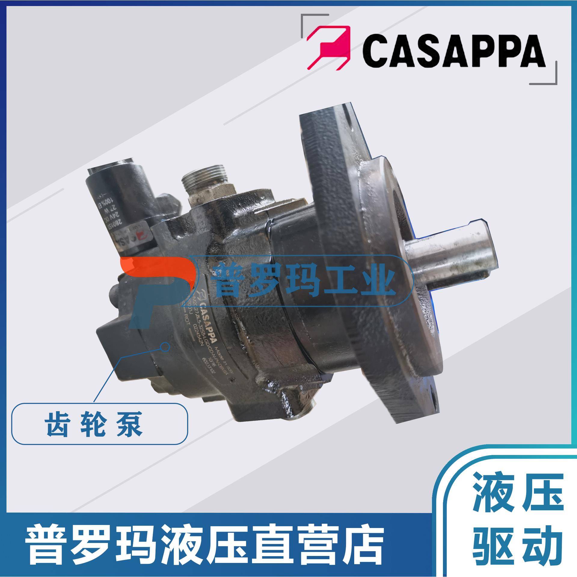 油泵CASAPPA齿轮泵PLP20.8S0-82E2-LEA/EA-NPLP30液压泵