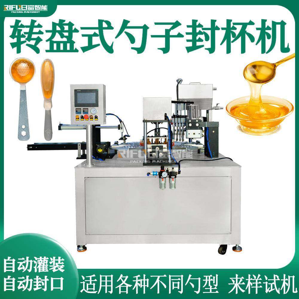 全自动勺子灌装封口机炼奶燕窝咖啡液酸奶蜂蜜封杯机生产设备定制,清洗/食品/商业设备,其他食品加工设备,淘宝优惠券,粉丝福利购,淘宝优惠卷