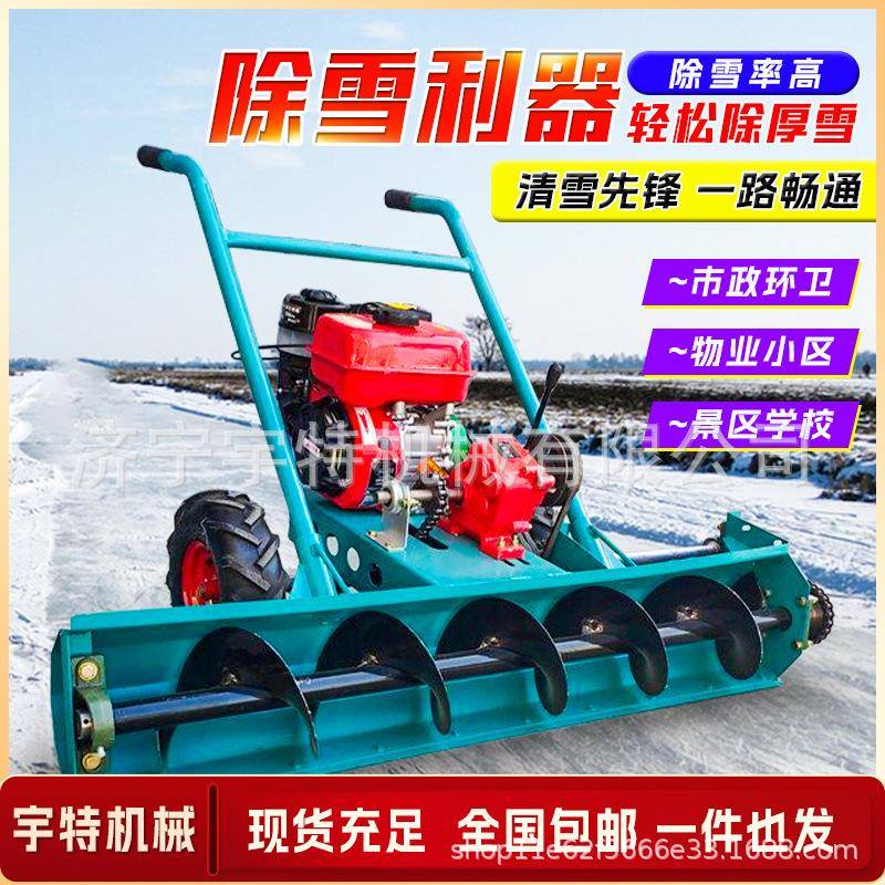 手推式扫雪机小型道路清雪抛雪机多功能物业小区大棚螺旋式除雪机