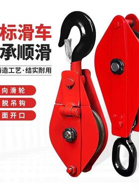 国标滑轮轴承开闭口1Tt5t8t10t50吨单轮多轮电力矿山用起重滑车