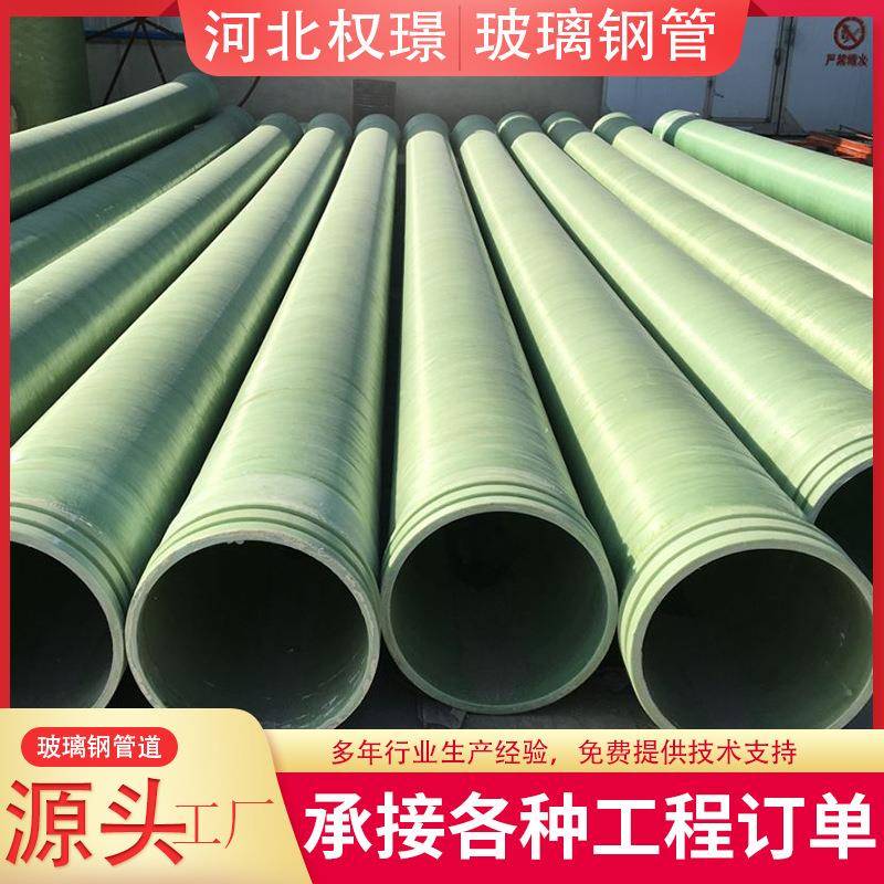 玻璃钢管道市政排污玻璃钢管道连续缠绕夹砂管道通风除臭