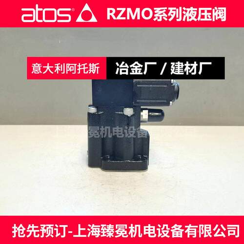 意大利阿托斯RZMO-P1-0C10阿托斯210/1/磁8/M电阀ATOS