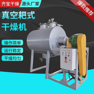 阻燃剂真空耙式干燥机氢氧化钡耙式干燥机市政污泥烘干机厂家生产