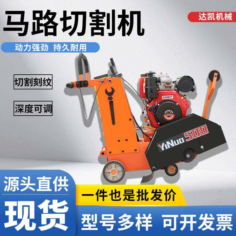 马路切割机混凝土切割硬质路面水泥路面切缝刻纹一体机电动自调节