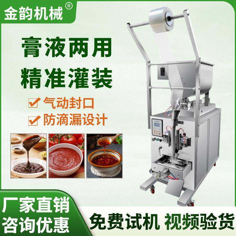 全自动酱油酱料凉皮料水辣椒油果酱蜂蜜冰袋膏体包装机,清洗/食品/商业设备,其他食品加工设备,淘宝优惠券,粉丝福利购,淘宝优惠卷