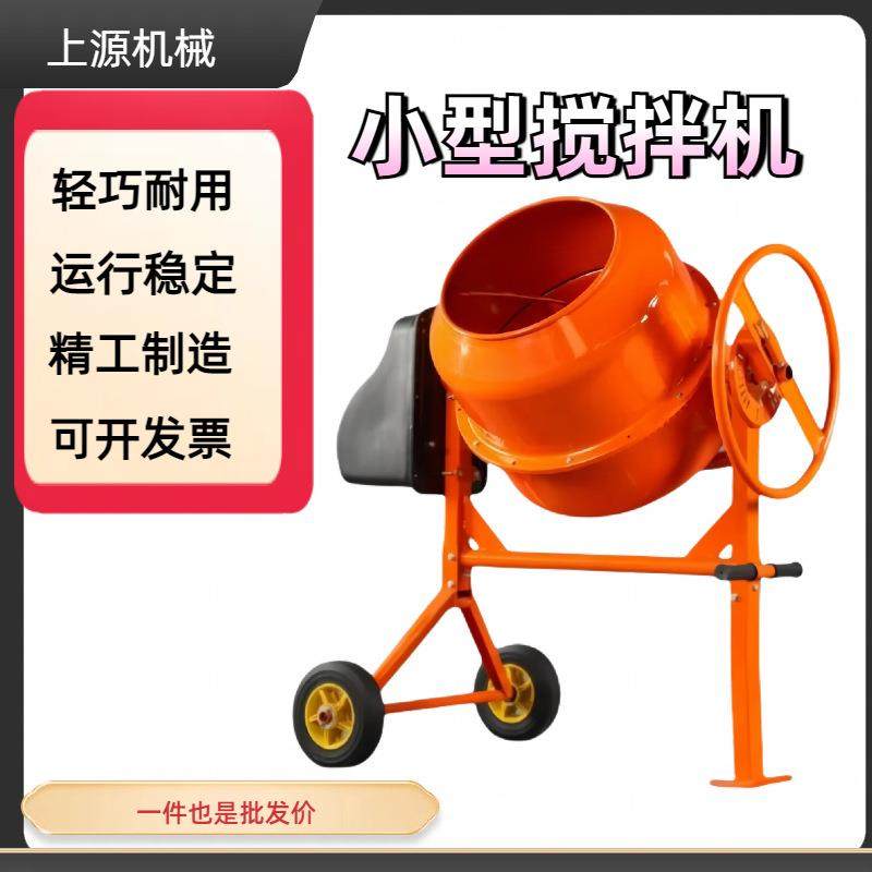电动混凝土搅拌机配件机械农药种子滚筒小型多功能立式砂浆搅拌桶