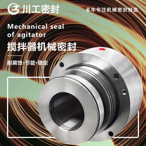 30MDNS-3N0尼\30MDS-40机械密封适川工密封用于 凯米S尔搅拌器型