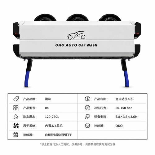 澳奇04款 洗自动无接触洗车443全机  双杆式 24时小扫码商用设备