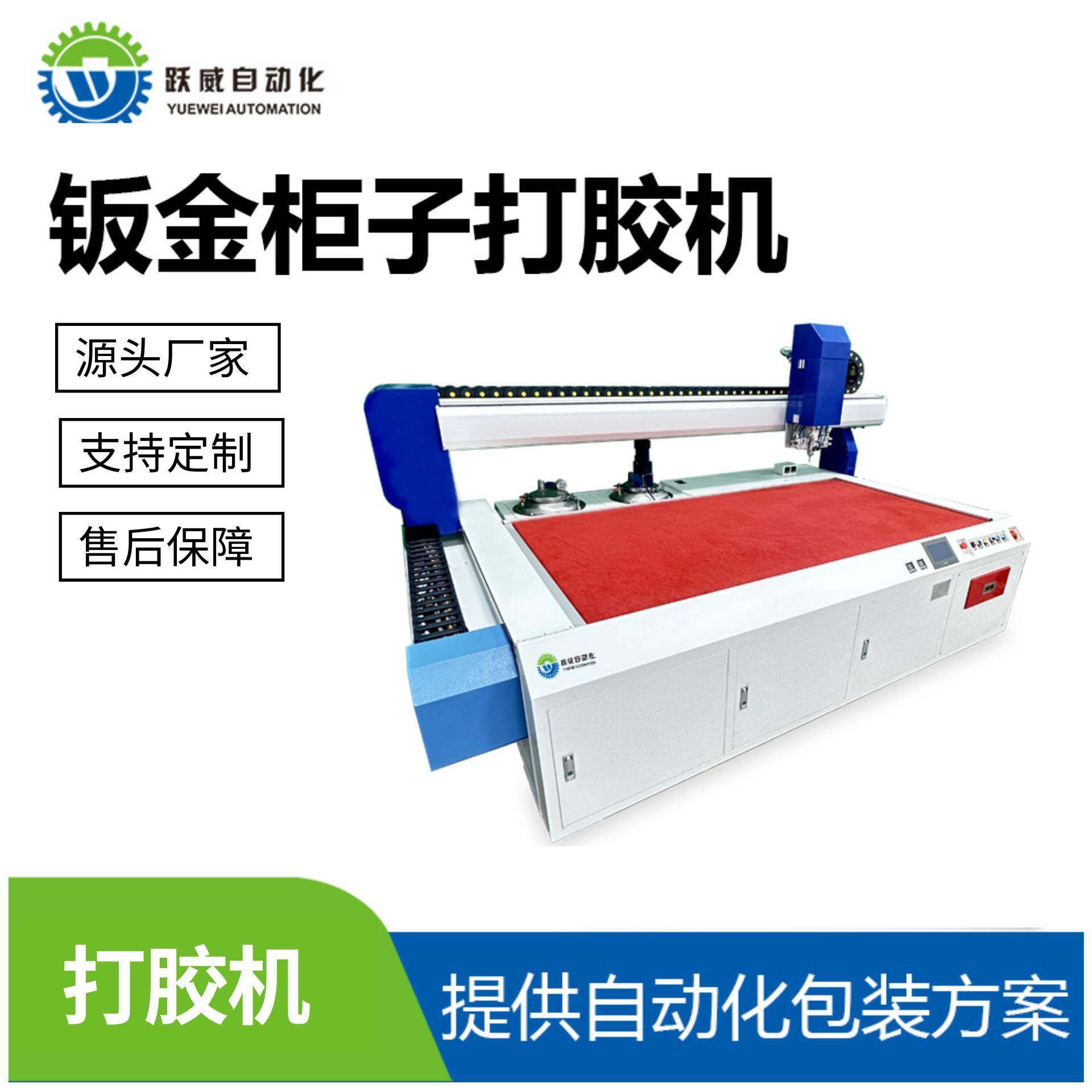 钣金柜子打胶机聚氨酯机柜配电箱防水密封上胶自动混合清洗涂胶机,机械设备,电子产品制造设备,淘宝优惠券,粉丝福利购,淘宝优惠卷