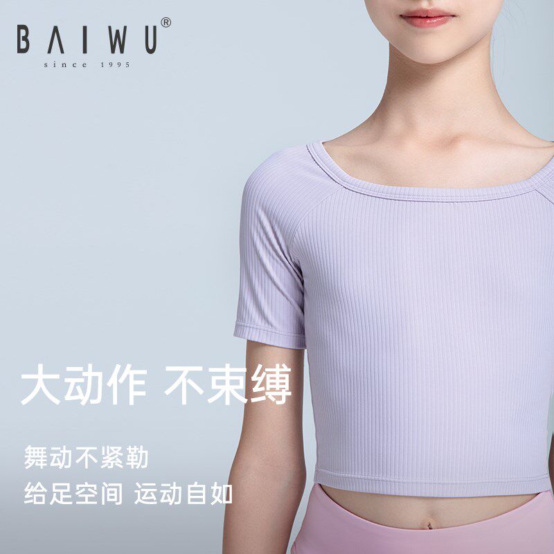 柏屋儿童舞蹈服练功服女现代舞上衣女童芭蕾舞服短袖t恤124211114