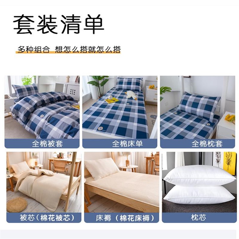 被套宿舍三件套学生床单人床上用品全套一整套棉花被子四件套