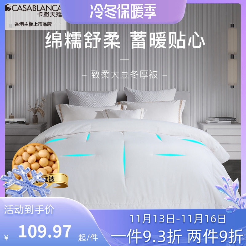 卡撒天娇天然大豆被二合一子母被四季被子被芯透气网笠高春秋被芯