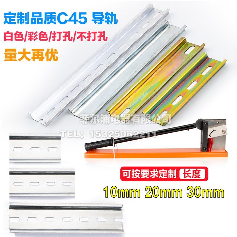 镀白国标C45导轨35MM宽空开接线端子断路器电气整件卡轨条1-2米长