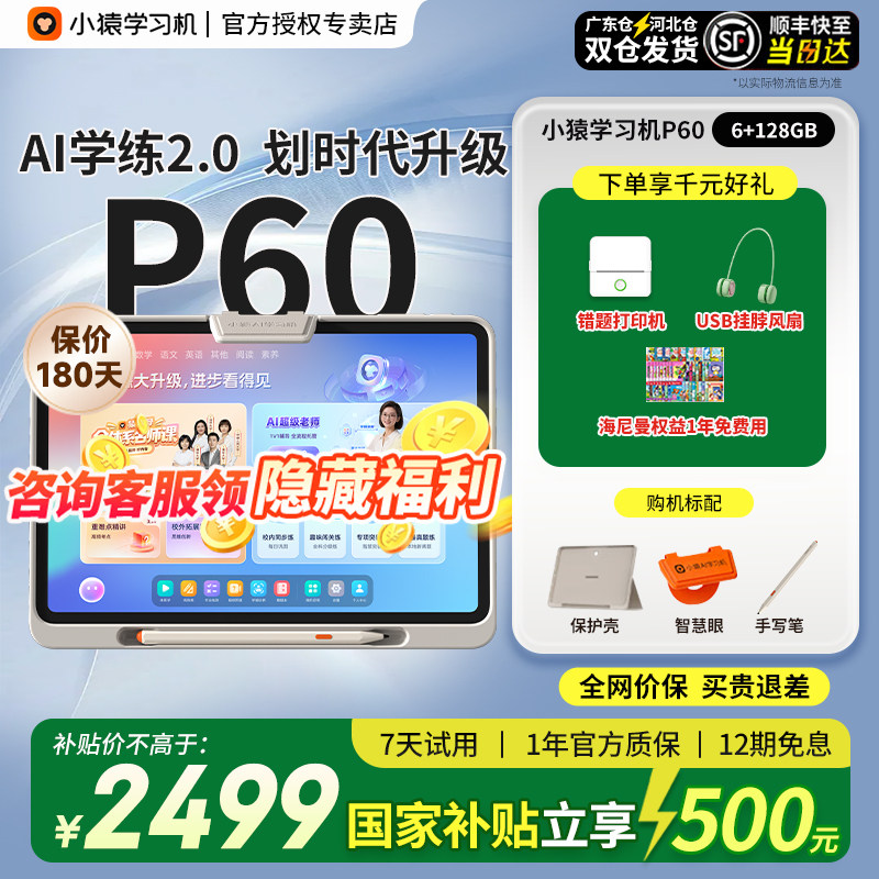 【88vip可用券】P60AI学习机