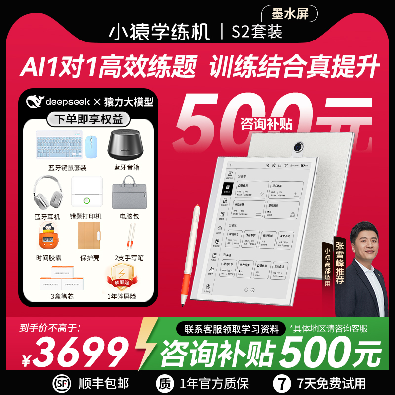 学习机 小猿学练机S2  猿辅导墨水屏 护眼学习机 儿童中小学生平板作业批改辅导精准学
