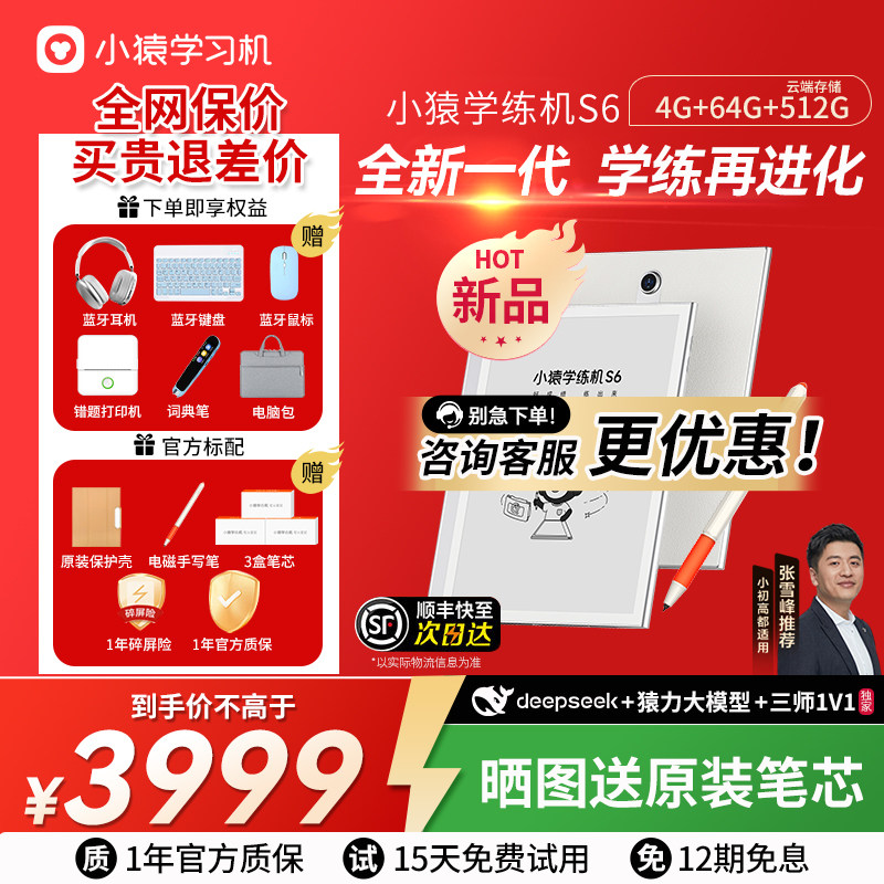 【咨询加赠笔芯】小猿学练机S6猿辅导全新一代学练一体机墨水屏学习机小学初中高中通用平板电脑家教机,文具电教/文化用品/商务用品,学习机/教育伴学机/作业机,淘宝优惠券,粉丝福利购,淘宝优惠卷