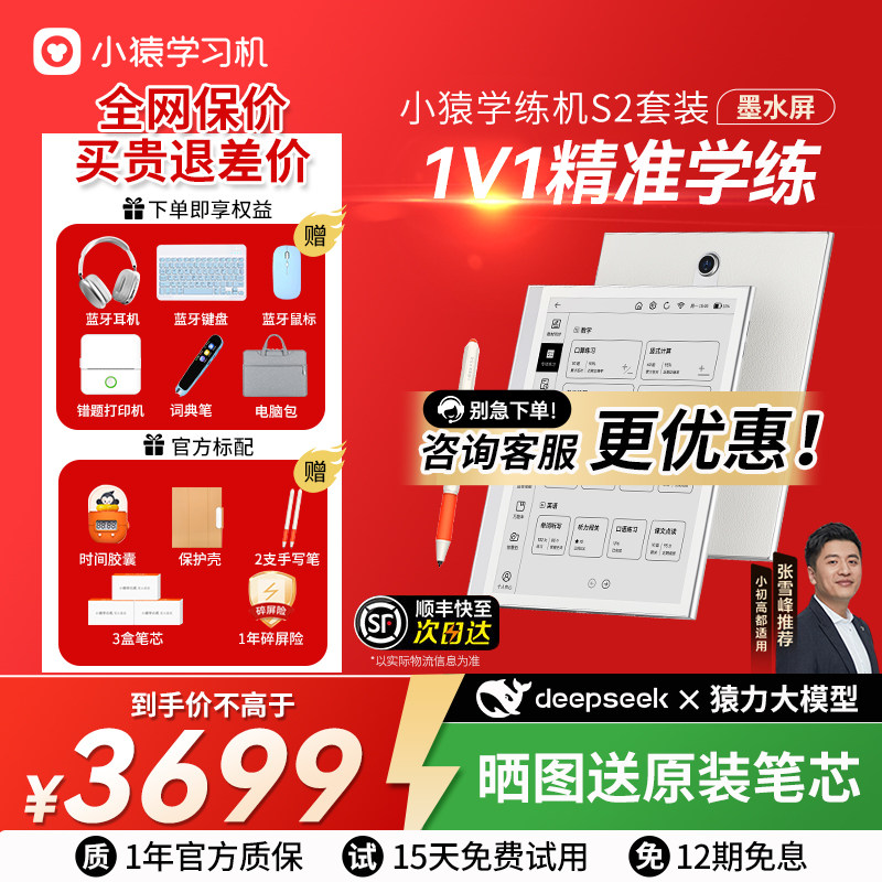 【咨询立减】学习机 小猿学练机S2  猿辅导墨水屏 护眼学习机 儿童中小学生平板作业批改辅导精准学,文具电教/文化用品/商务用品,学习机/教育伴学机/作业机,淘宝优惠券,粉丝福利购,淘宝优惠卷