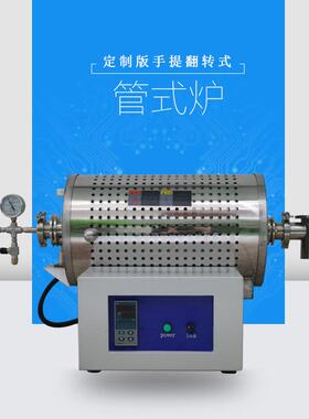 科技OTL1200-40F手提翻转管式炉实验室高温管式炉气氛管式炉