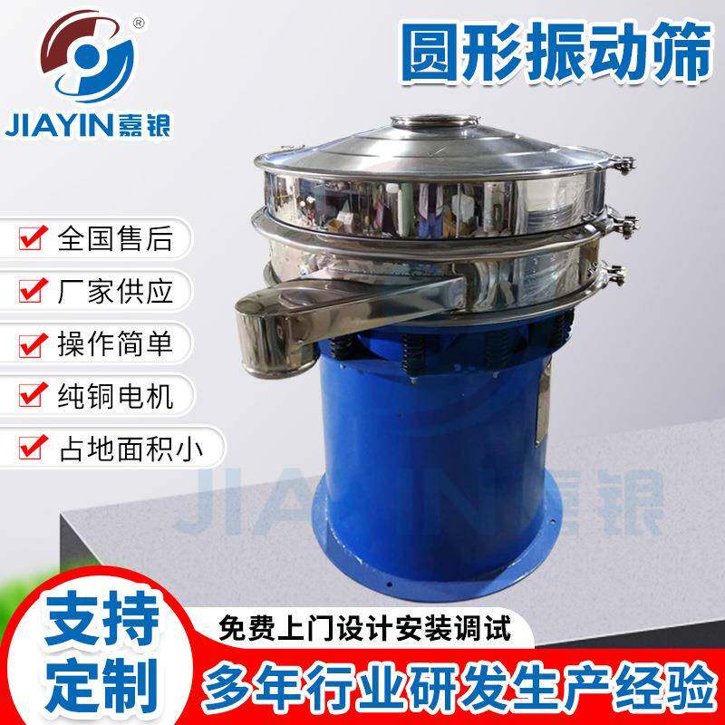 800圆形不锈钢振动筛选机食品化工颗粒粉末摇摆振动筛震动筛粉机