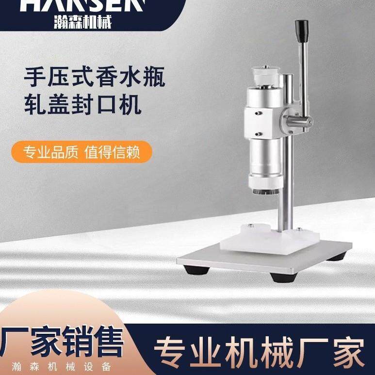 半自动压盖机香水灌装配专轻便易移动支持定制香水瓶盖压合参数