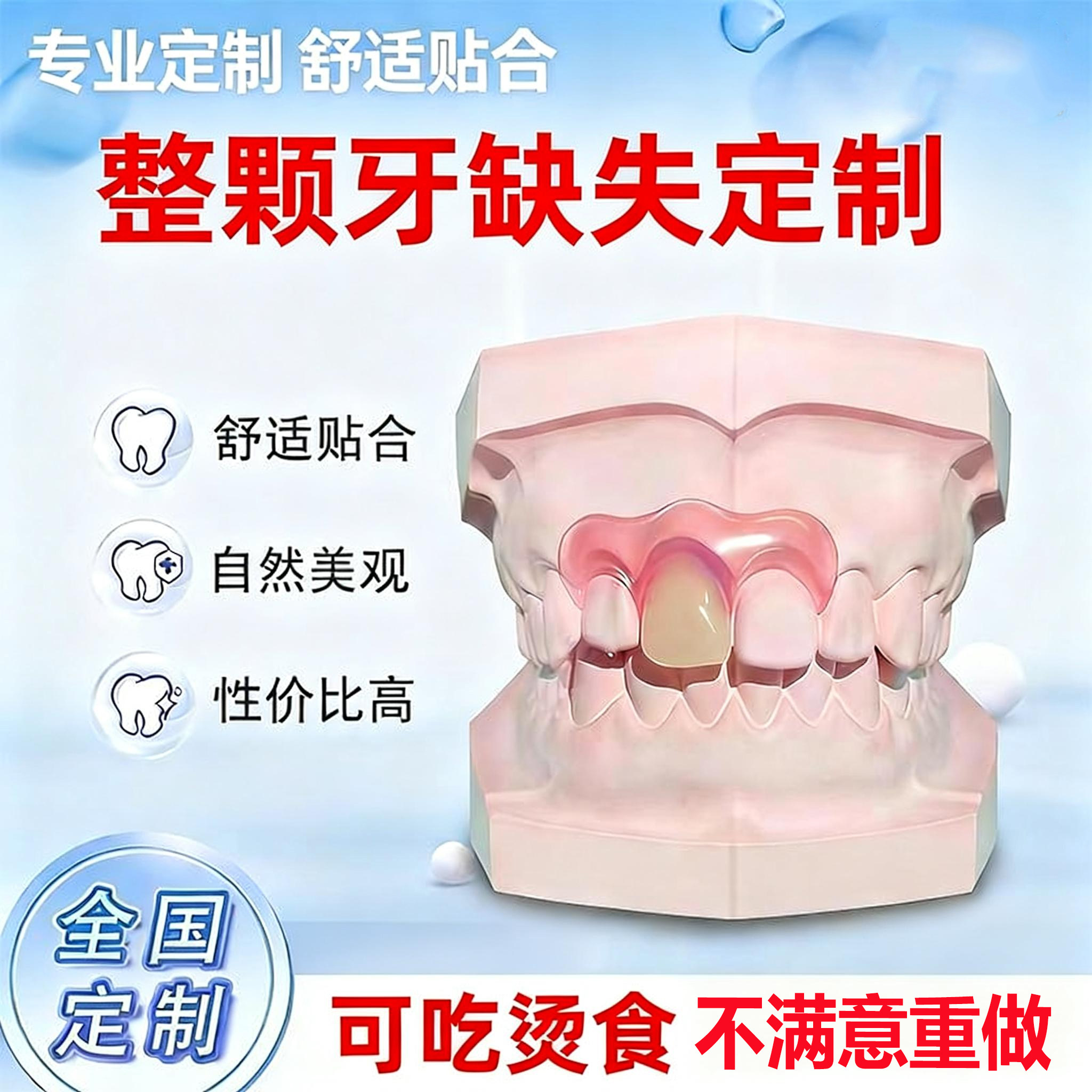 隐形义齿舒服自然美观可拆卸图片