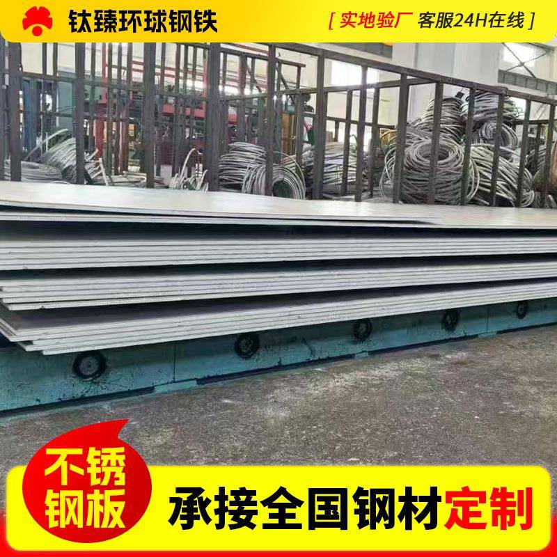 316不锈钢板厂家可定尺切割宽幅厚度1mm~3mm钢板不锈钢热轧中厚板