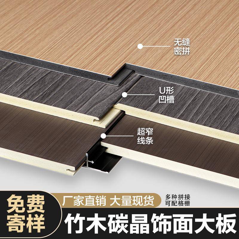 定制竹木碳晶饰面大板无缝开槽U型流水缝拼接木饰面碳晶板防潮