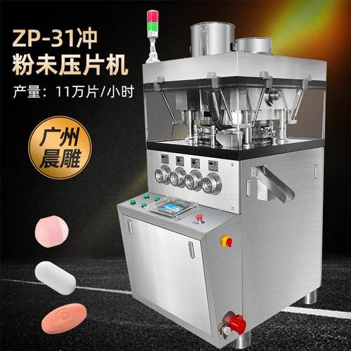 茶叶含片压片机私密益生菌片泡腾片制片机球形药丸糖果成型机