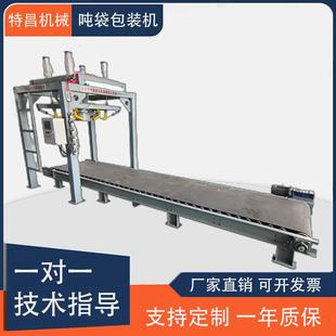 自动称重吨包机吨包称颗粒粉料灌装设备吨袋包装机全自动计量吨包
